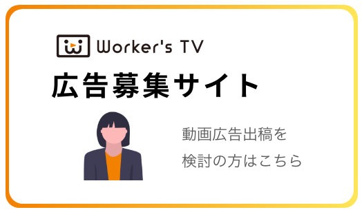 広告募集サイト