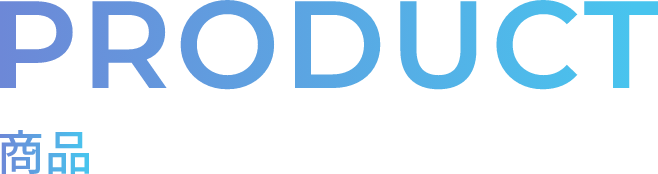 PRODUCT,商品