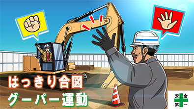 グーパー運動 サイネージコンテンツ